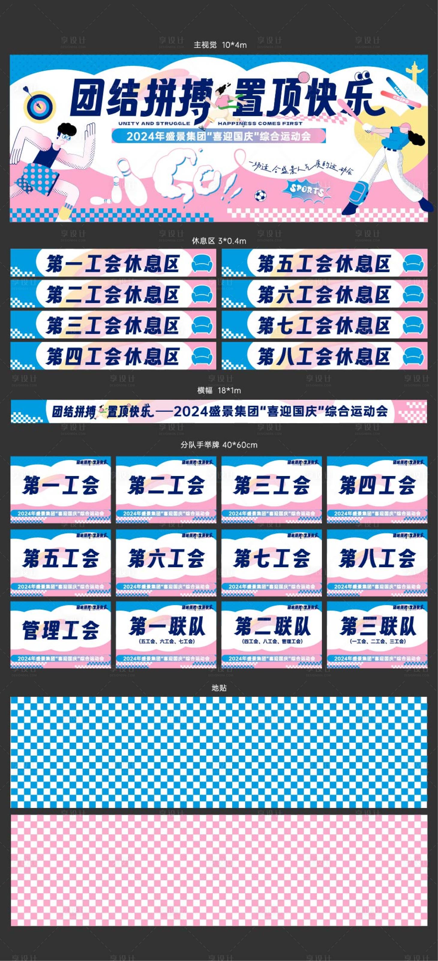 源文件下載【享設計】搜索編號：93970028662565343【喜迎國慶運動會活動物料】