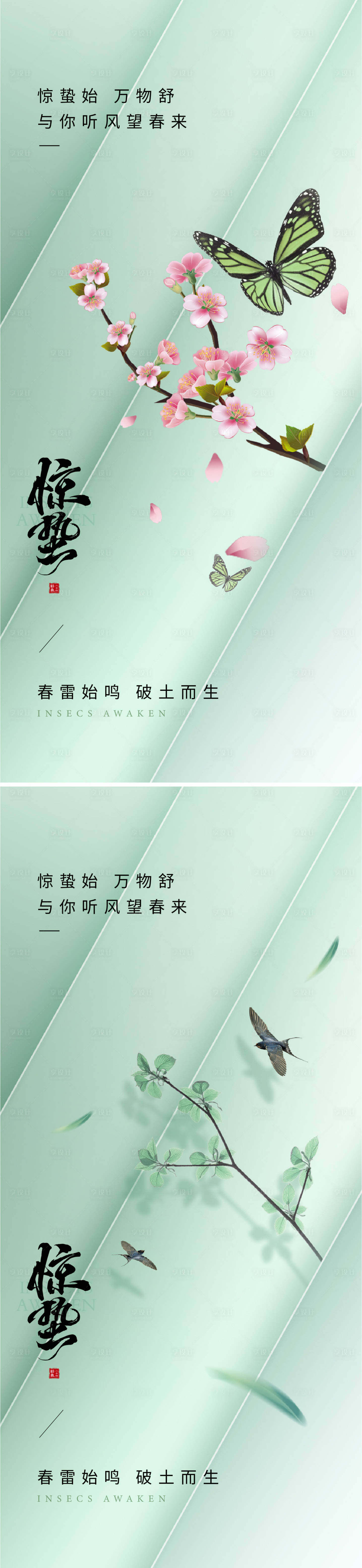源文件下载【惊蛰海报】编号：19370028681775450