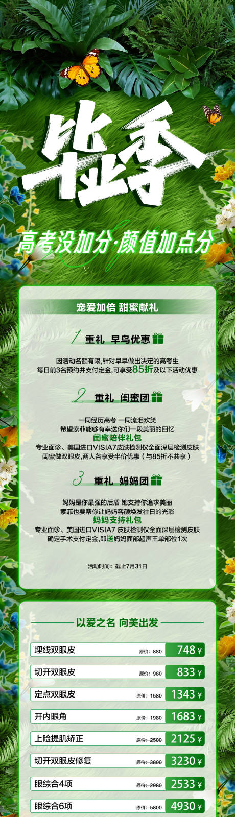 源文件下载【医美毕业季项目套餐海报】编号：72830028878764413