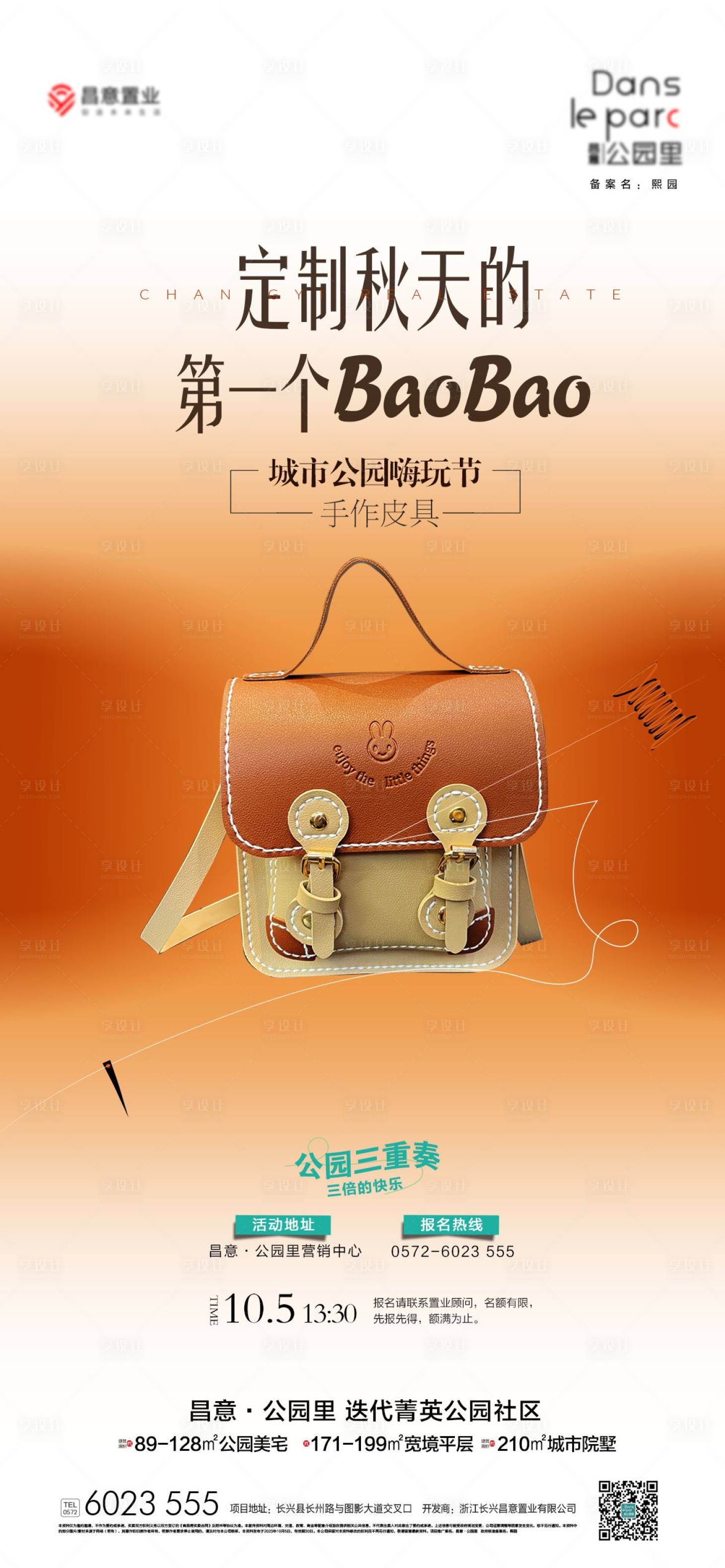 源文件下载【享设计】搜索编号：14470028591498637【手作包包DIY宣传海报】