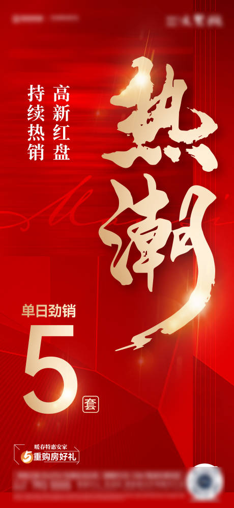 源文件下载【享设计】搜索编号：99270028890638683【房地产单日热销海报】