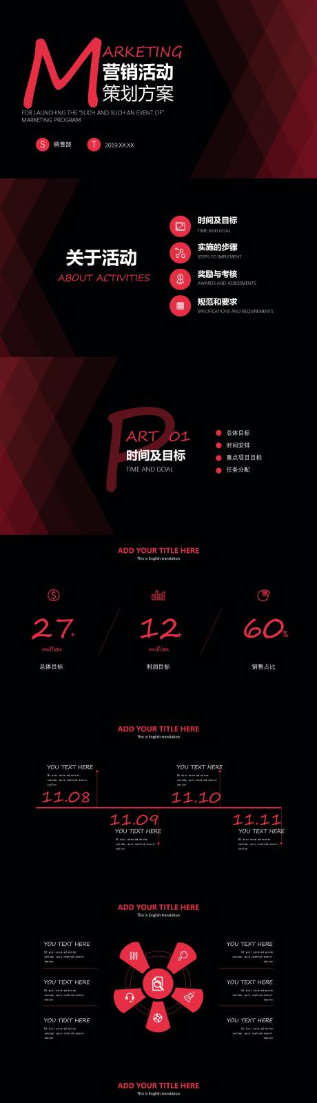 源文件下载【享设计】搜索编号：59290028900974585【红色营销策划活动方案PPT】