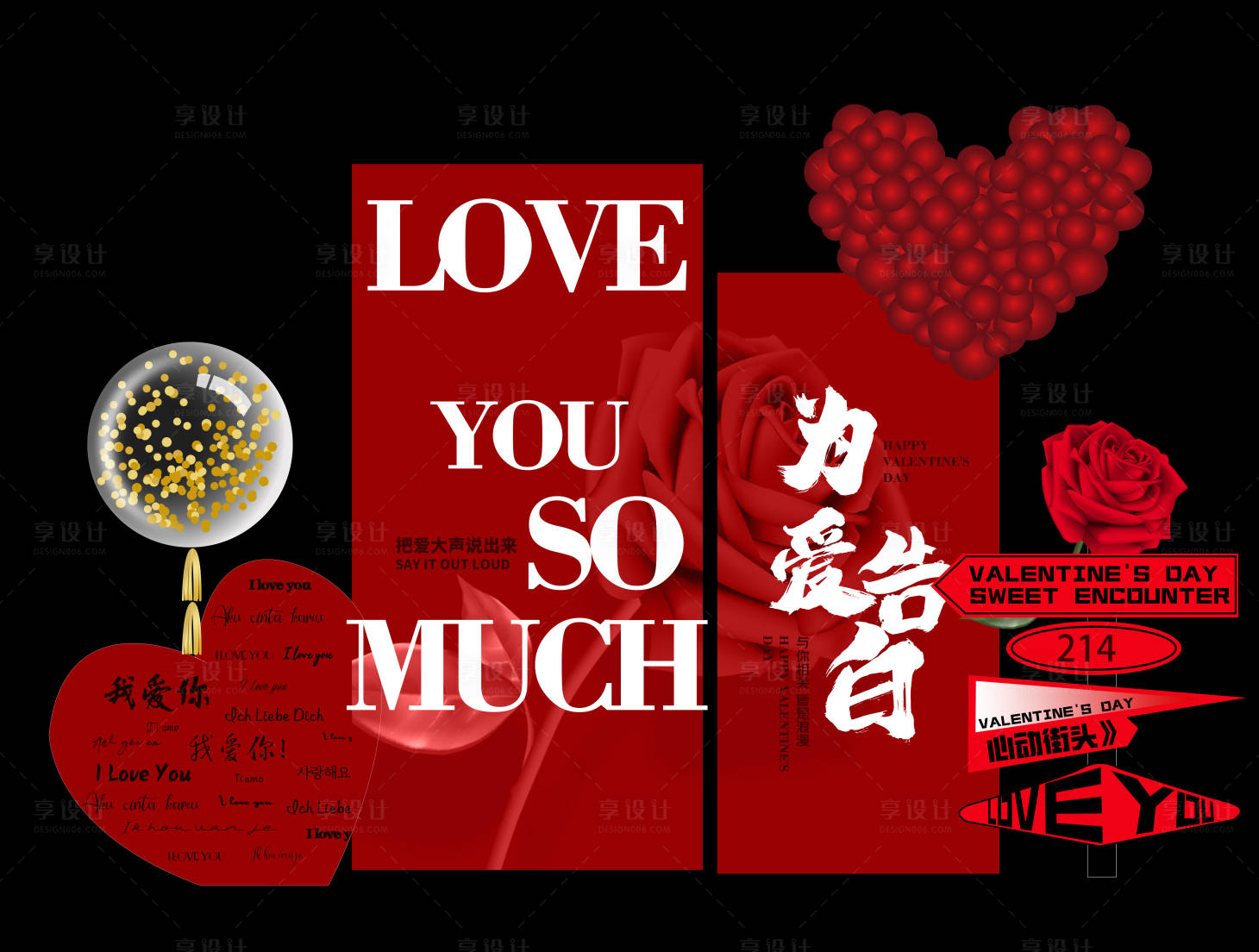 源文件下載【享設(shè)計】搜索編號：63020028615609796【情人節(jié)美陳】