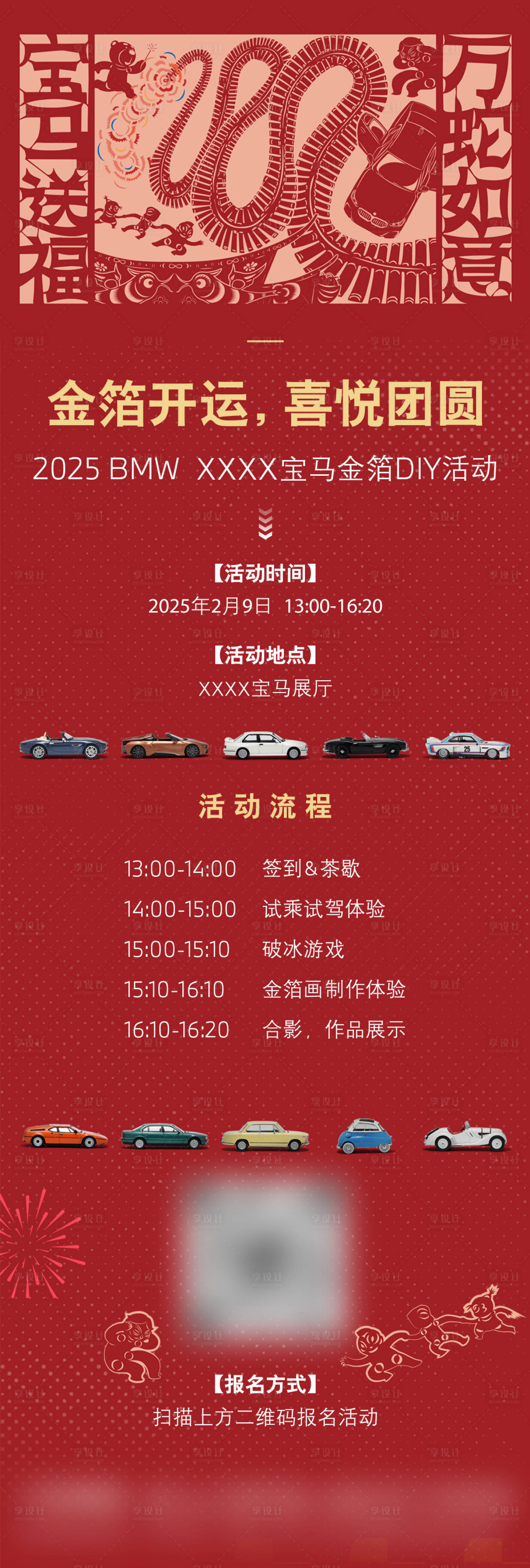 源文件下載【寶馬展廳客流回暖活動(dòng)長(zhǎng)圖海報(bào)】編號(hào)：75770028624022168