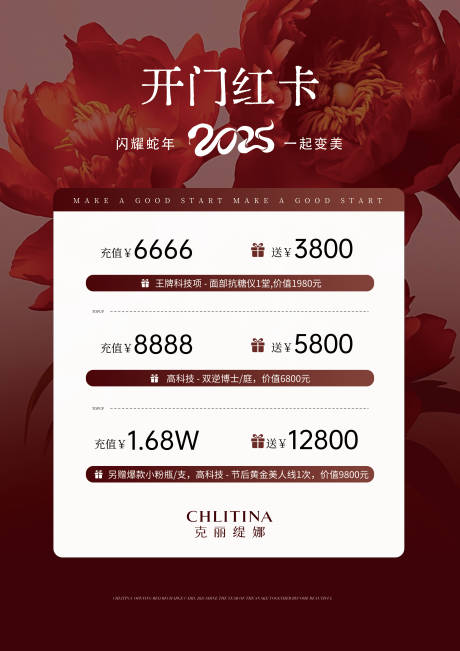 源文件下载【美业活动卡开年红】编号：12000028659331887