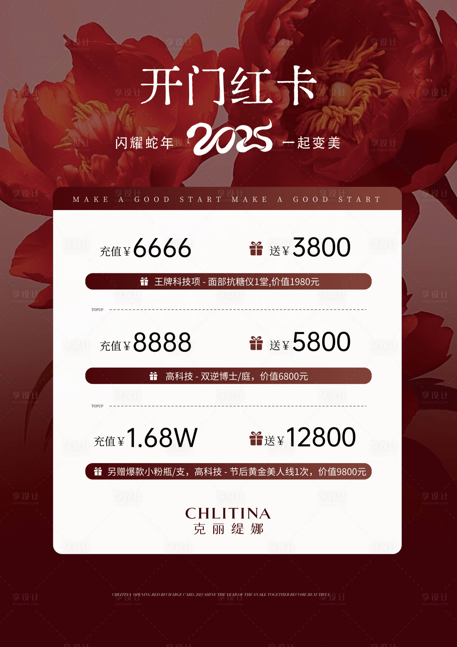 源文件下載【享設計】搜索編號：12000028659331887【美業活動卡開年紅】
