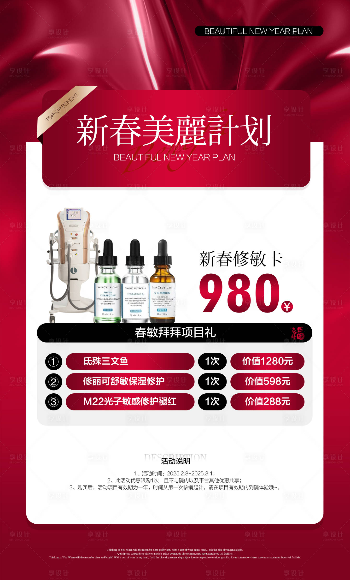 源文件下載【享設(shè)計】搜索編號：41730028718264494【醫(yī)美項目活動海報】