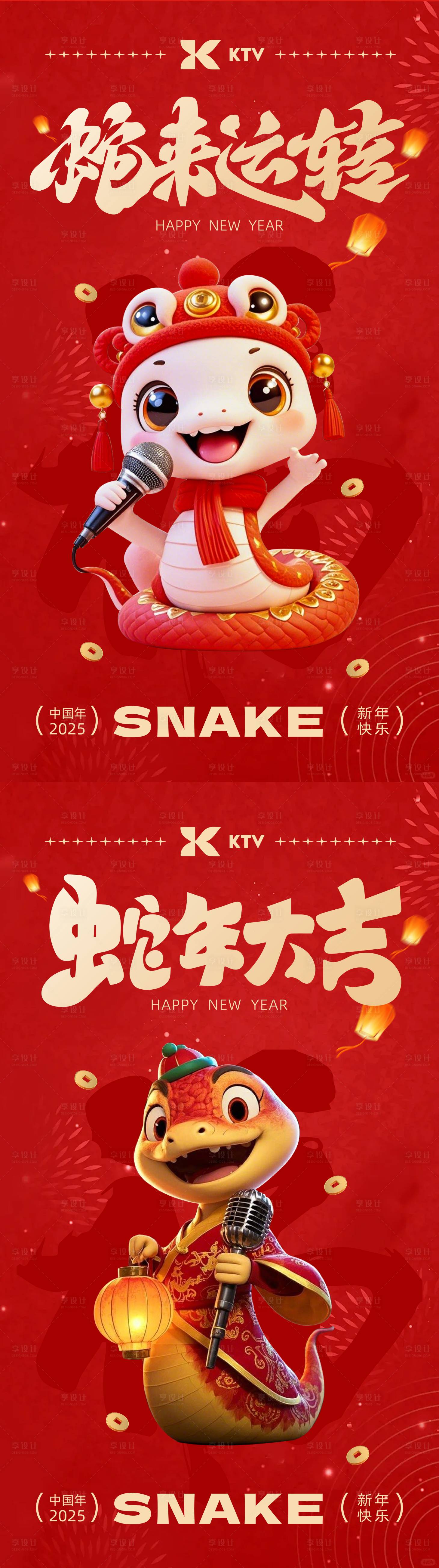 源文件下載【享設計】搜索編號：62290028782804333【新年大吉海報】
