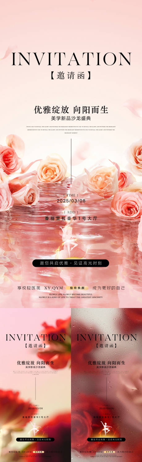 源文件下載【醫美邀請函海報】編號：85970028946278849