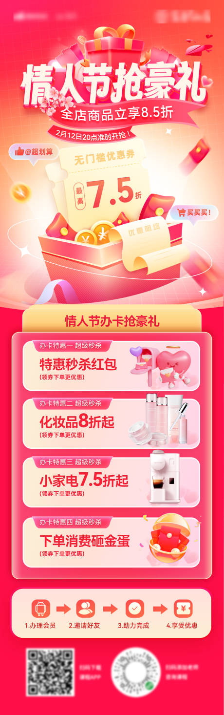 源文件下載【享設(shè)計(jì)】搜索編號(hào)：60060028618335590【情人節(jié)七夕辦卡四重禮福利電商海報(bào)】