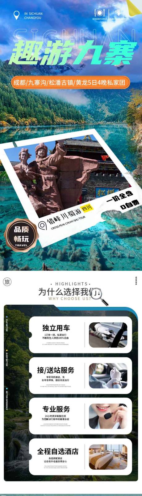 九寨沟旅游