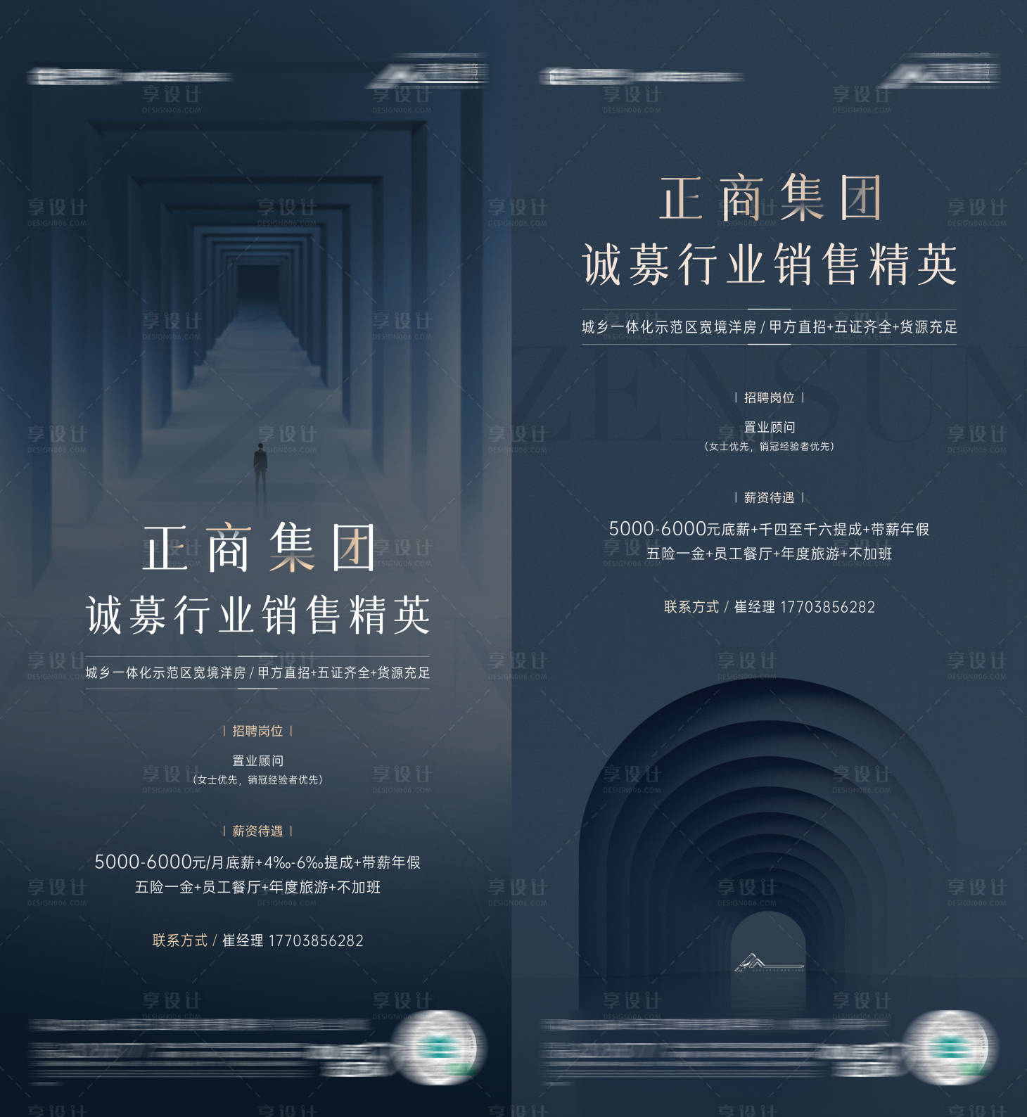 源文件下載【享設計】搜索編號：78930028845732989【地產招聘系列海報】