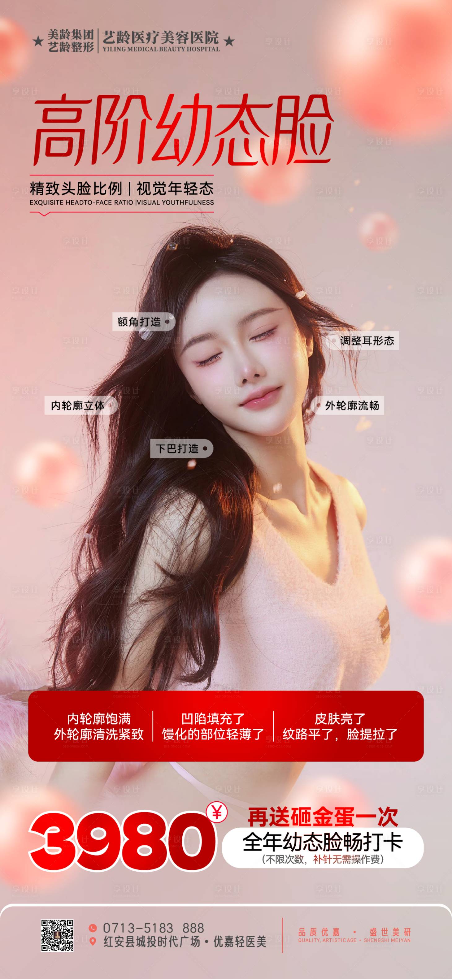 源文件下载【享设计】搜索编号：64120028818913836【美业促销活动】