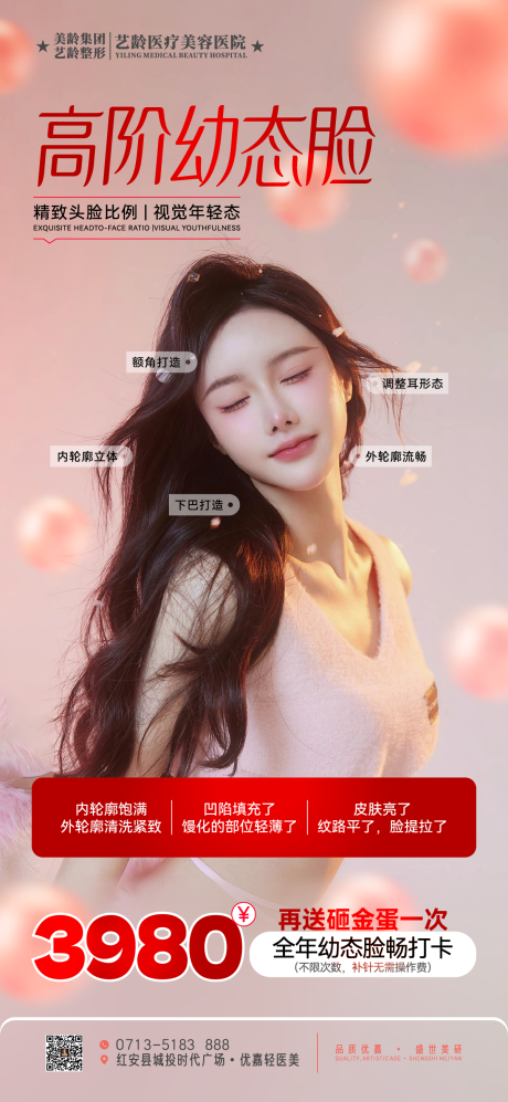美业促销活动