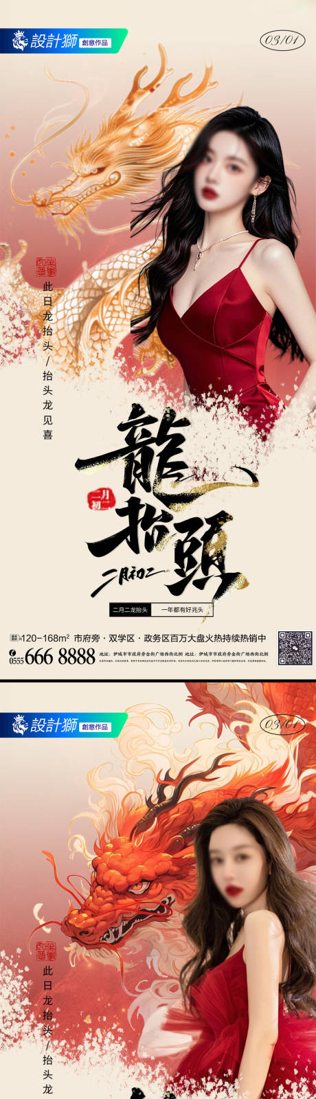 源文件下载【医美二月二龙抬头系列海报】编号：57190028992445460