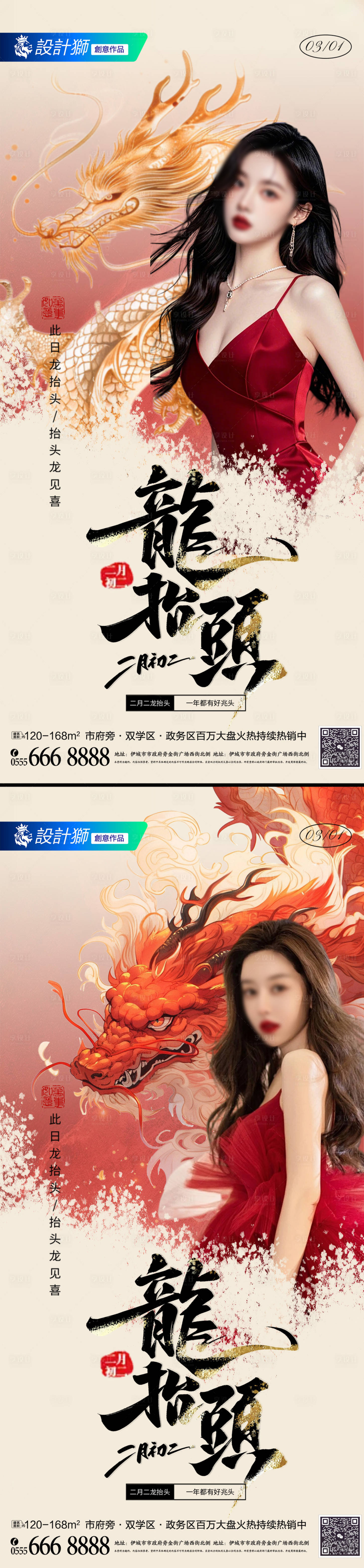 源文件下载【医美二月二龙抬头系列海报】编号：57190028992445460