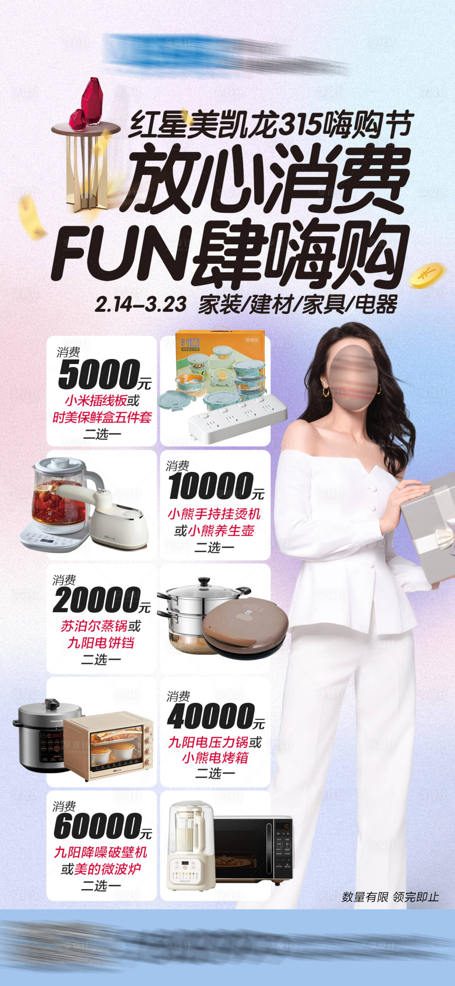 源文件下载【享设计】搜索编号：57440028684846467【315家居活动展架】