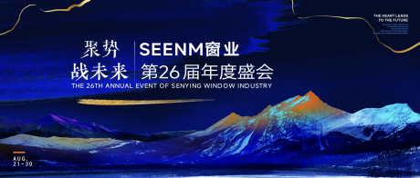 源文件下载【享设计】搜索编号：65160029048853791【水墨年会背景板】