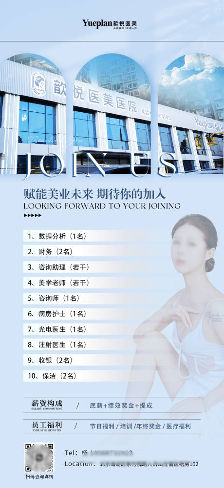 源文件下載【醫美招聘海報】編號：37800028783358255