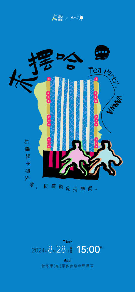 源文件下載【享設計】搜索編號：99980028667513013【創意邀請函宣傳海報】