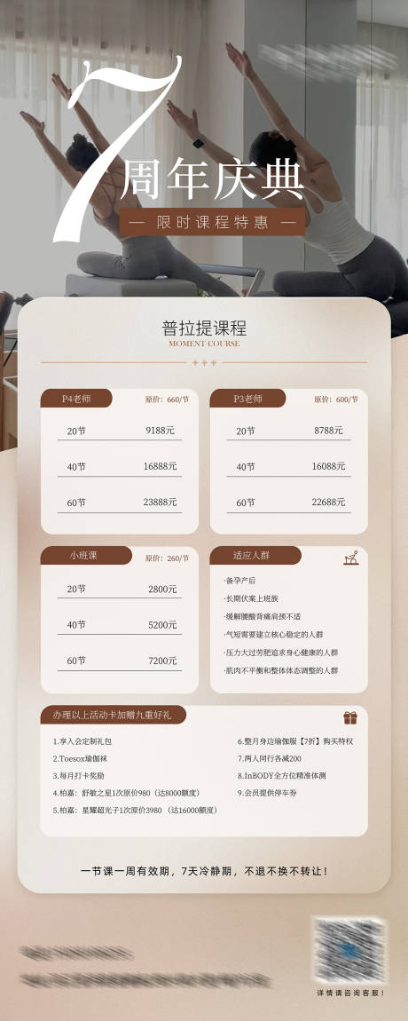 普拉提周年易拉宝海报