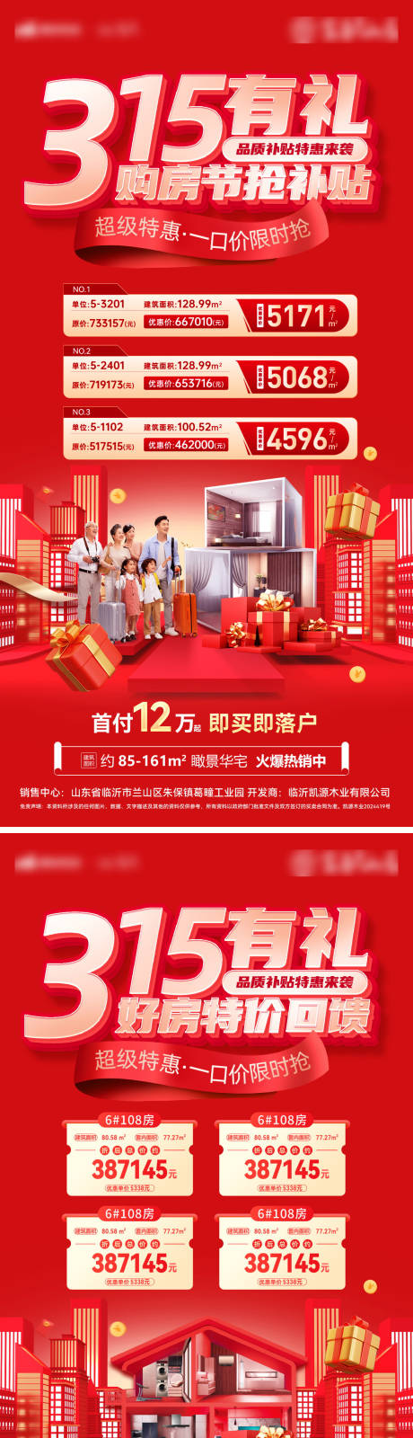 源文件下载【315房地产购房节海报】编号：56530028992276220