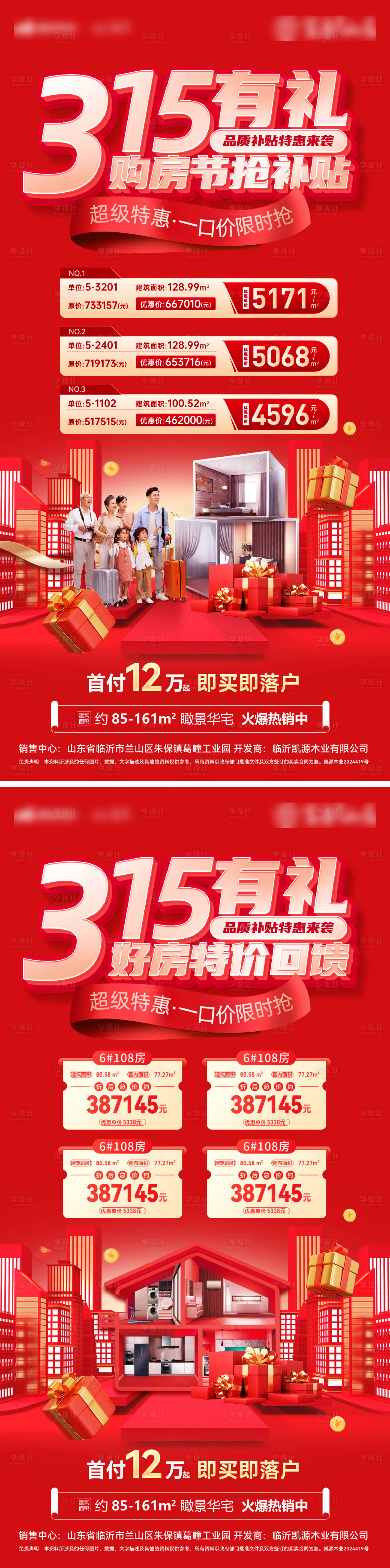 源文件下載【享設(shè)計】搜索編號：56530028992276220【315房地產(chǎn)購房節(jié)海報】