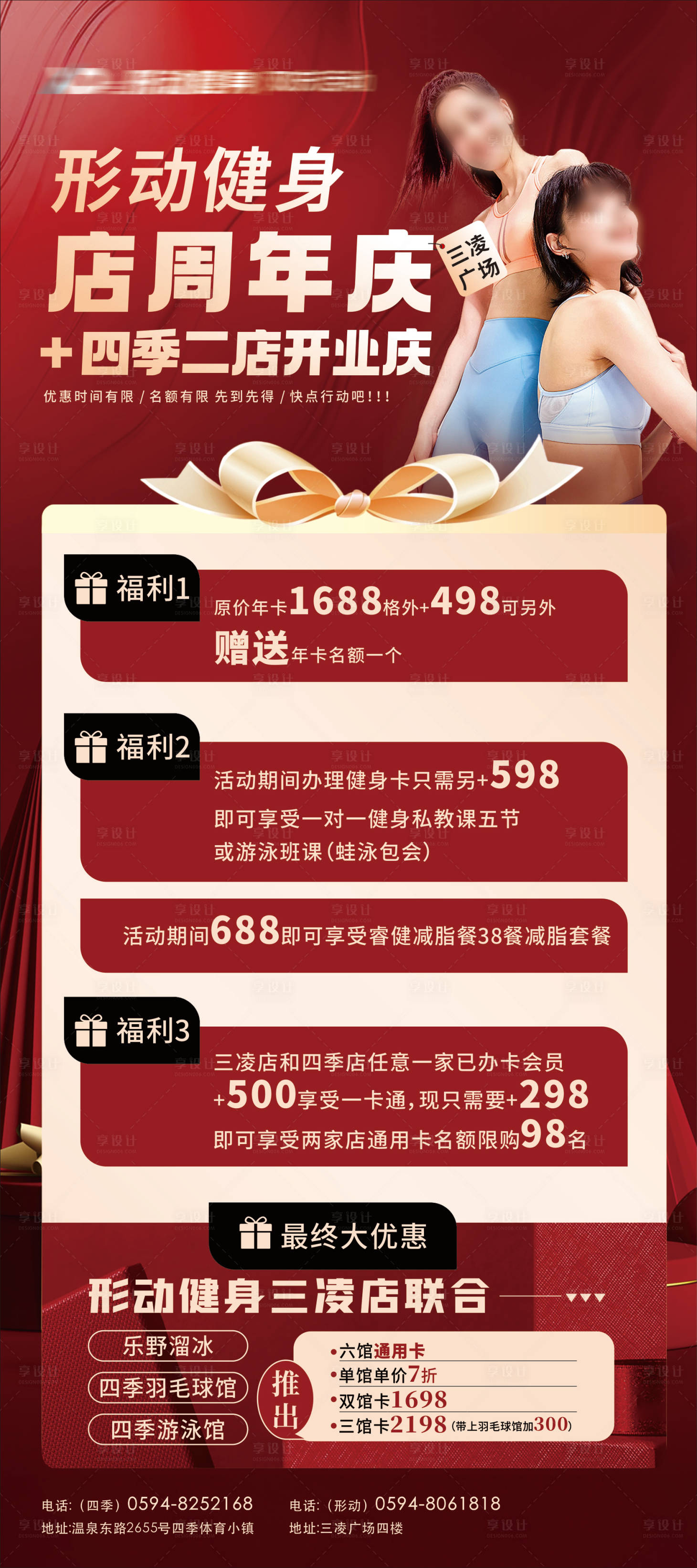 源文件下載【享設(shè)計(jì)】搜索編號(hào)：29050029048758419【周年慶健身海報(bào)】