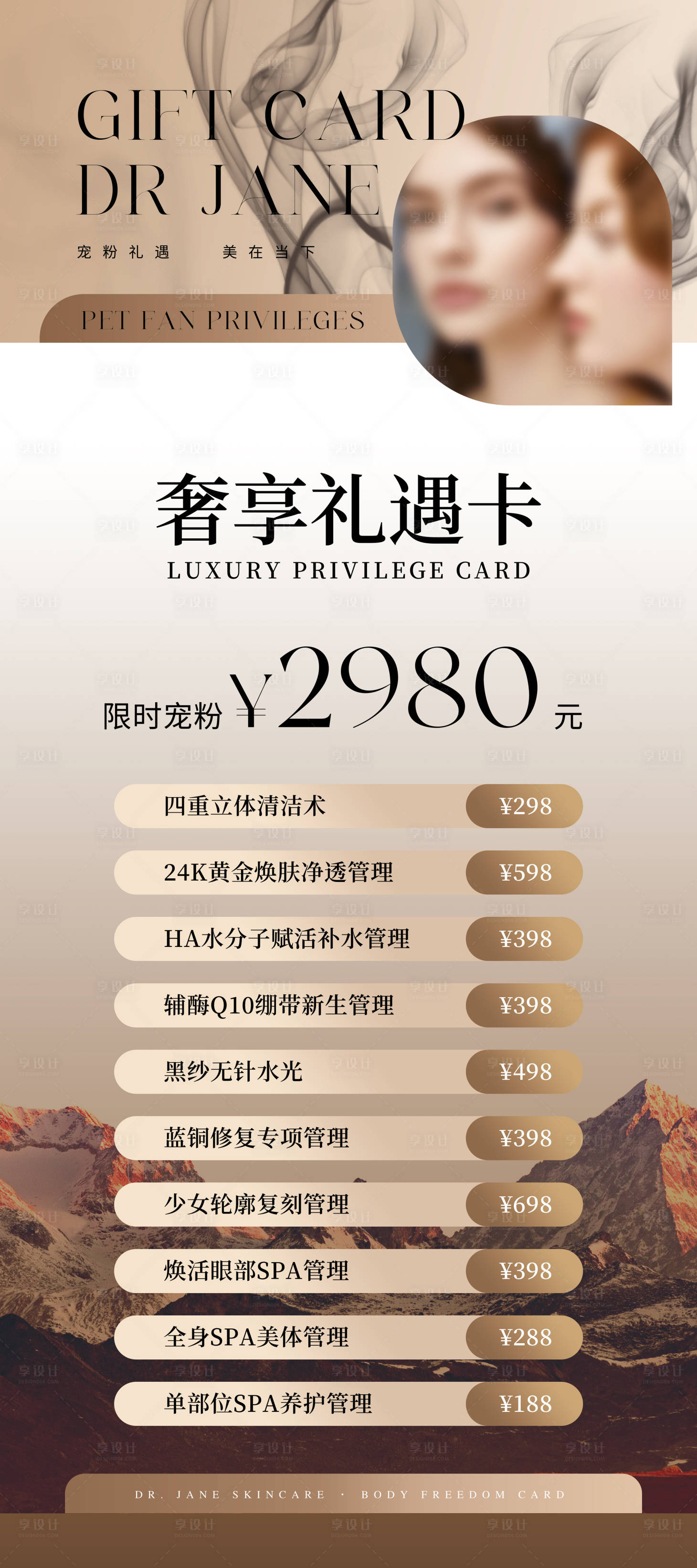 源文件下載【享設計】搜索編號：40840028937677964【禮遇卡海報】