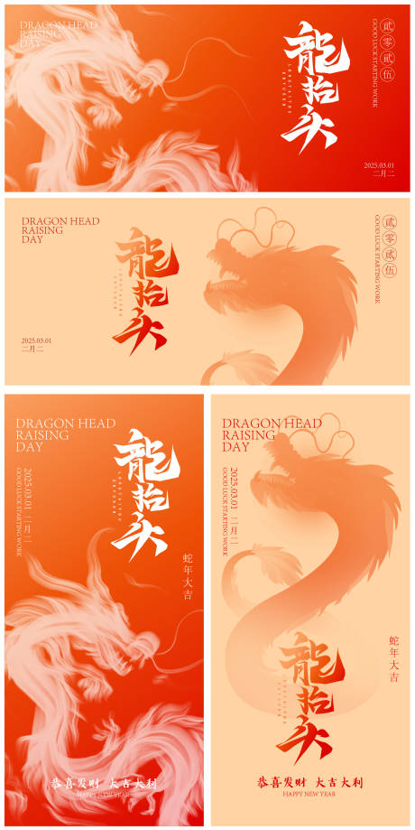 源文件下载【二月二龙抬头海报】编号：12950028725012487
