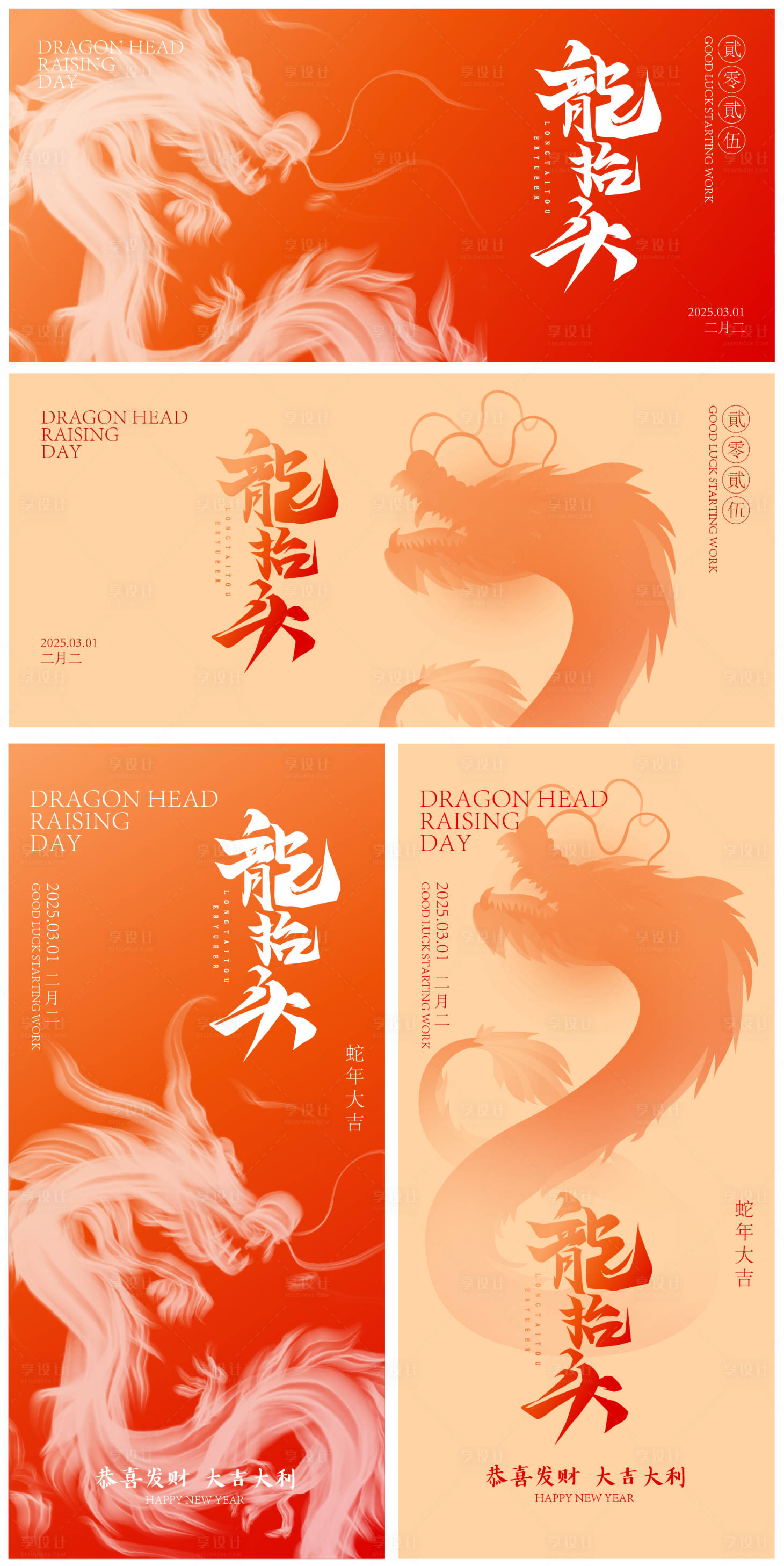 源文件下载【享设计】搜索编号：12950028725012487【二月二龙抬头海报】