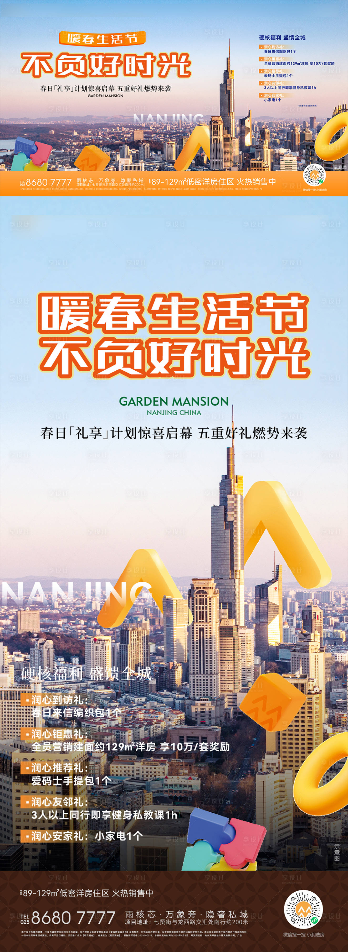 源文件下載【享設(shè)計(jì)】搜索編號：45640028948722875【暖場活動主形象】