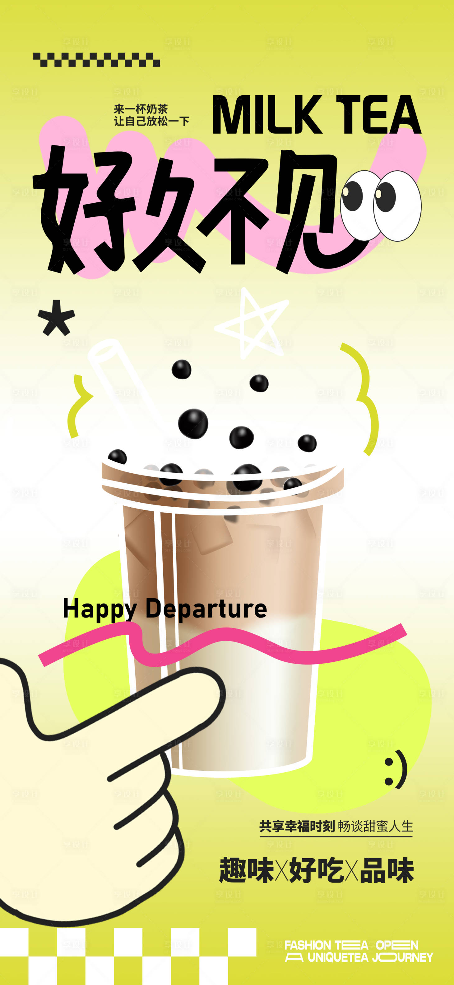 源文件下載【奶茶飲品促銷海報】編號：38380029075651683
