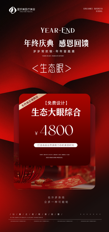 源文件下载【红色医美促销海报】编号：22760028833412050