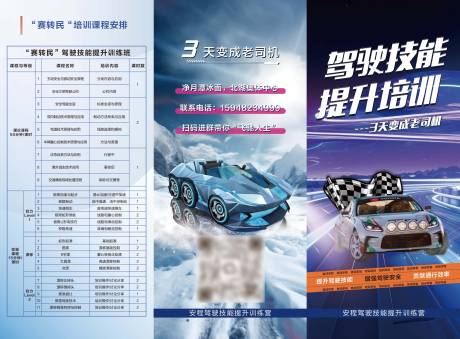 源文件下載【享設計】搜索編號：45650028974621752【賽車課程宣傳三折頁】