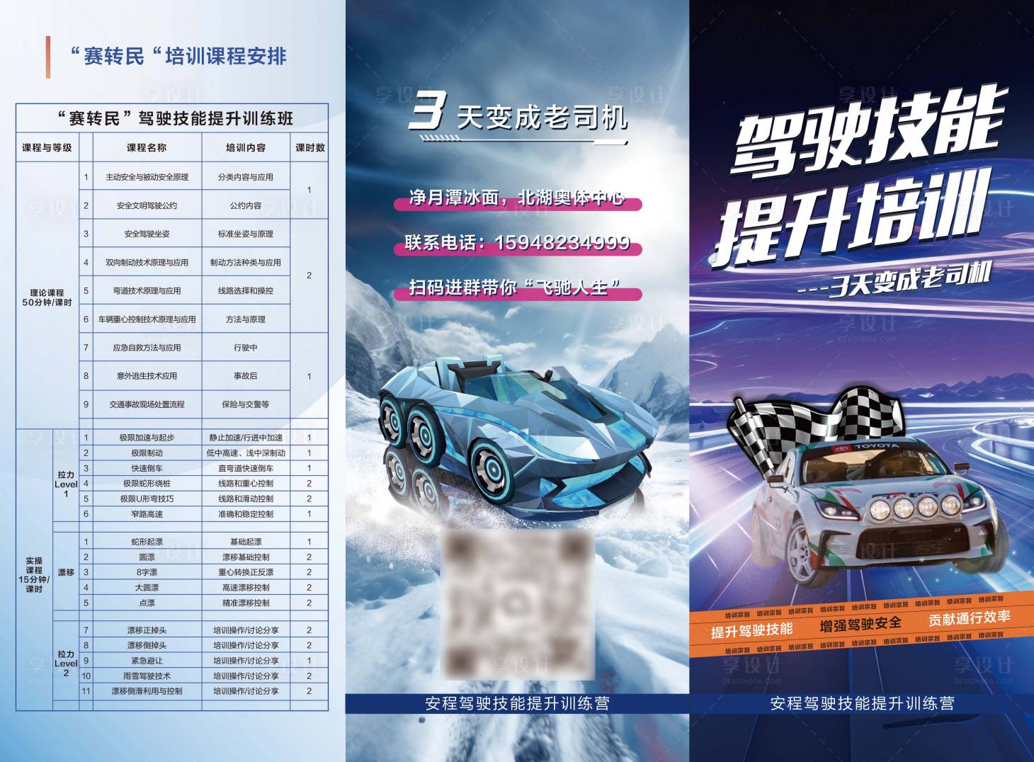 源文件下載【享設(shè)計(jì)】搜索編號(hào)：45650028974621752【賽車(chē)課程宣傳三折頁(yè)】