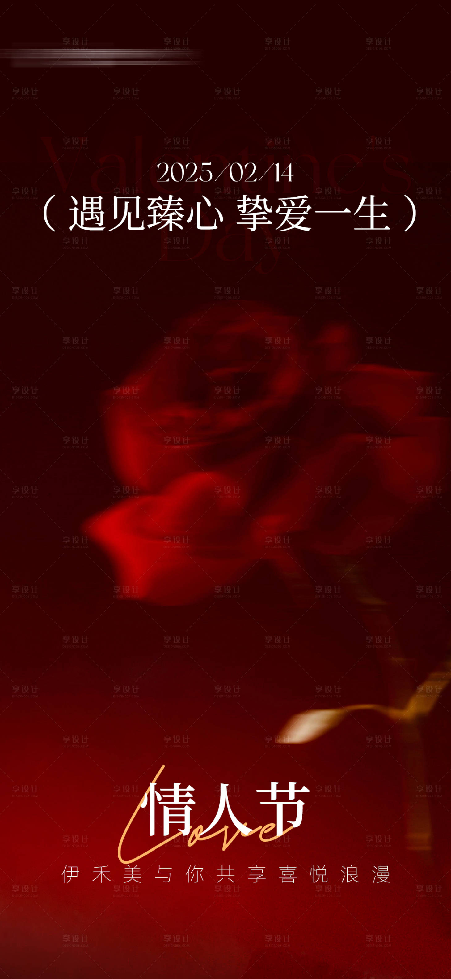 源文件下載【享設計】搜索編號：98380028733754929【醫美地產情人節520熱點海報】