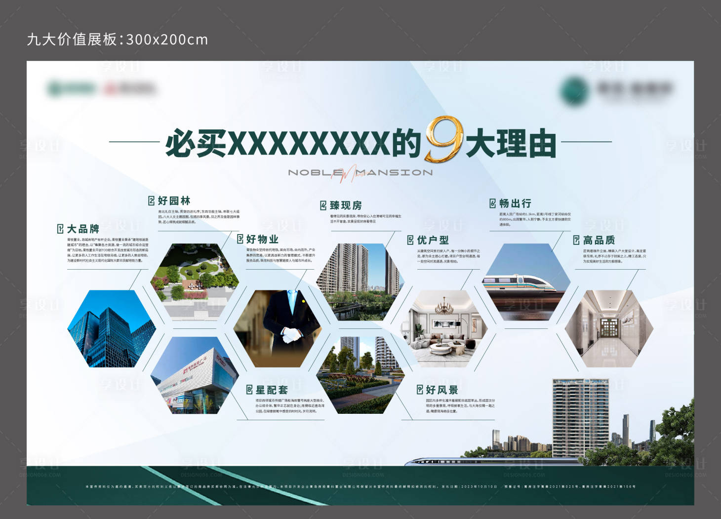 源文件下载【房地产购房九大理由价值展板】编号：25830028658922796