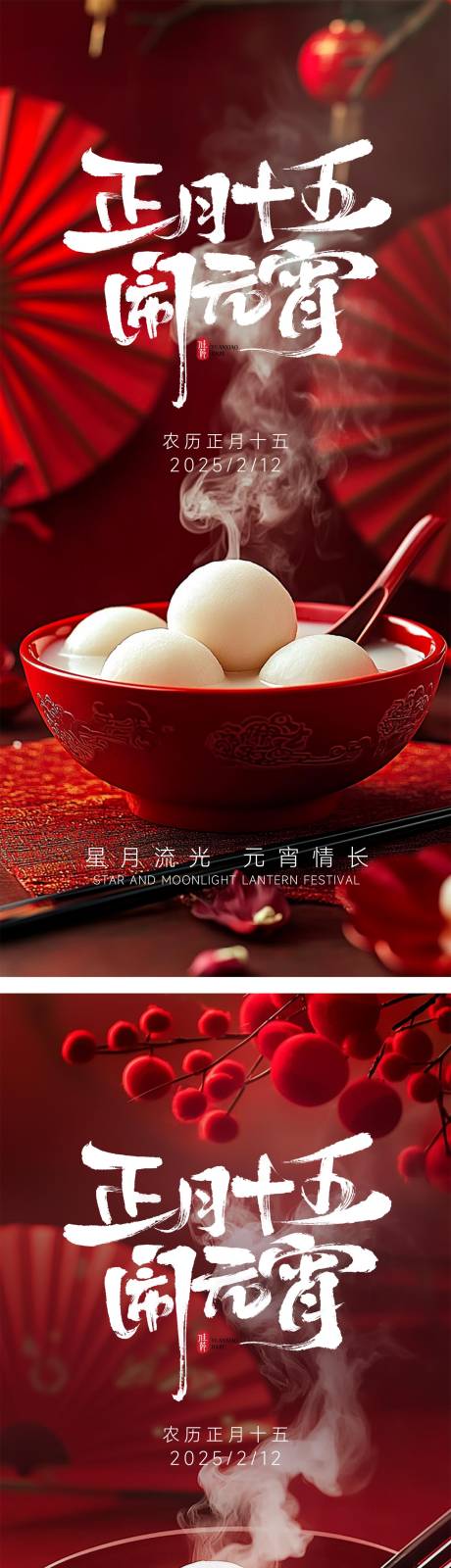 源文件下载【元宵节海报】编号：92690028647054395