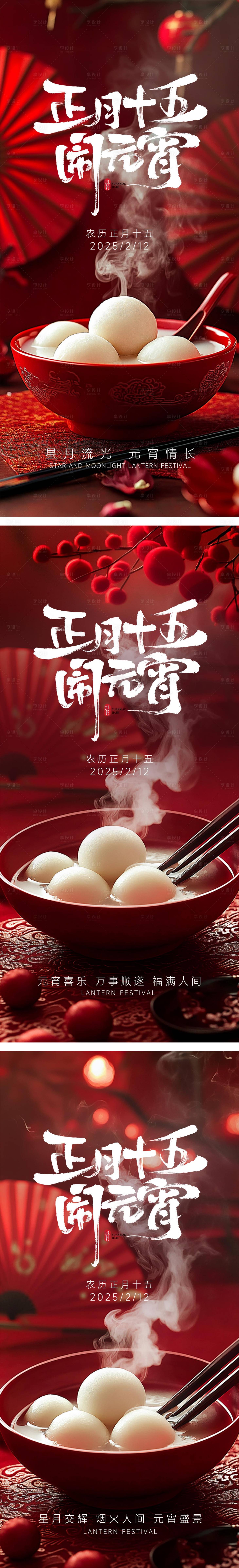 源文件下载【享设计】搜索编号：92690028647054395【元宵节海报】