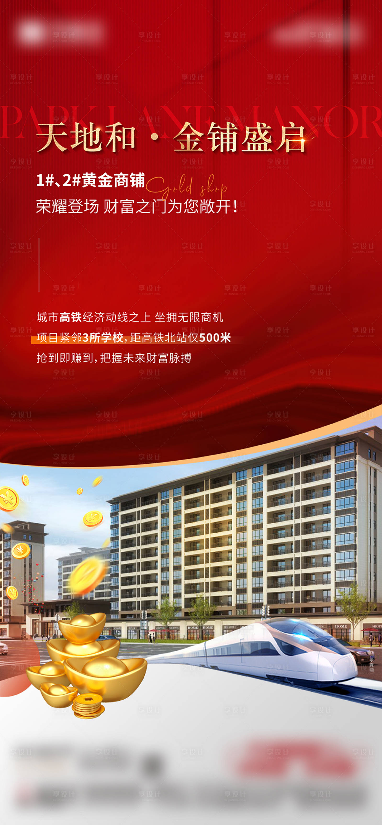 源文件下載【享設計】搜索編號：33000028691823845【地產商鋪招商海報】