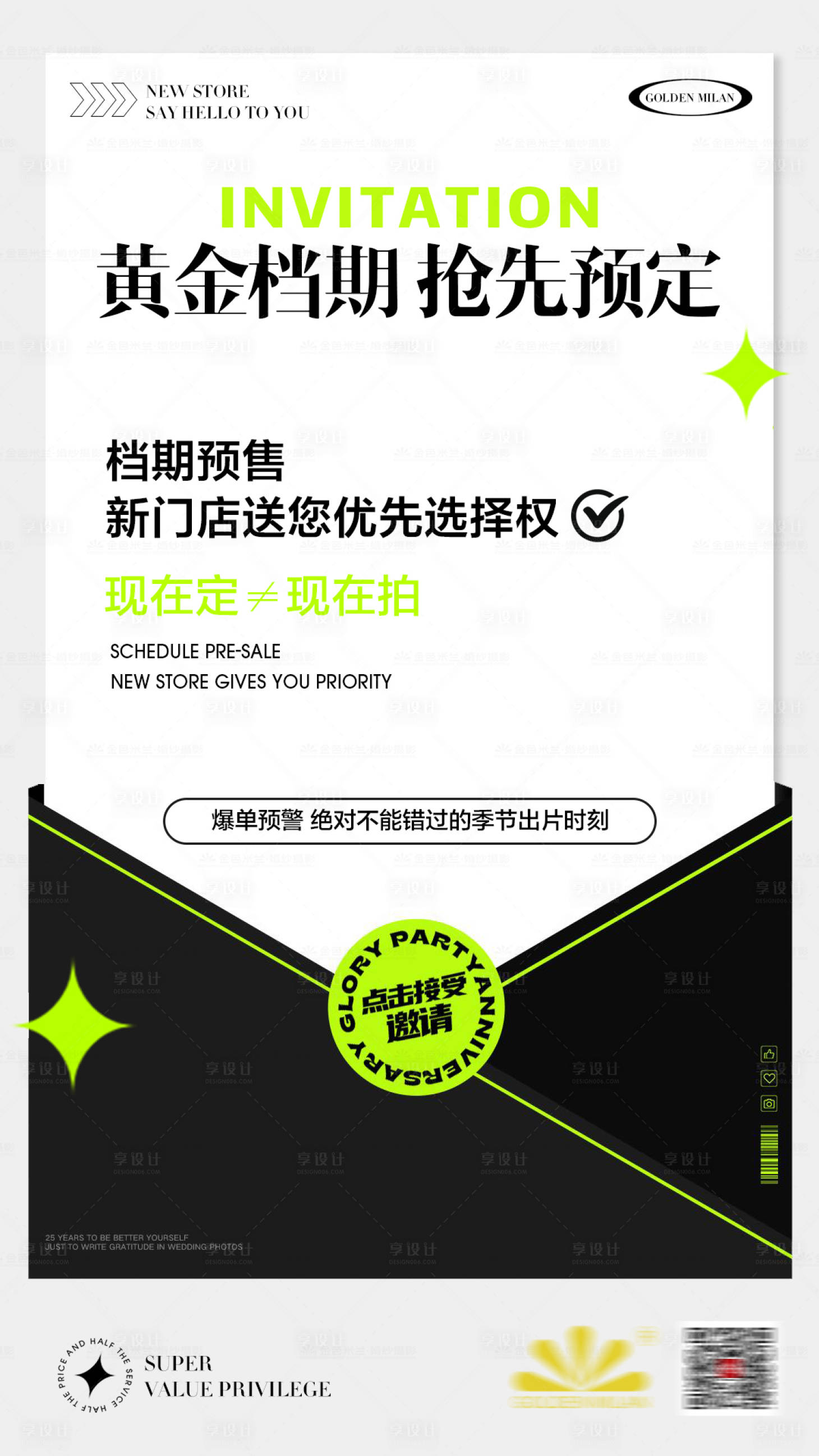 源文件下载【享设计】搜索编号：95210029092134184【婚纱摄影品宣档期预定海报】