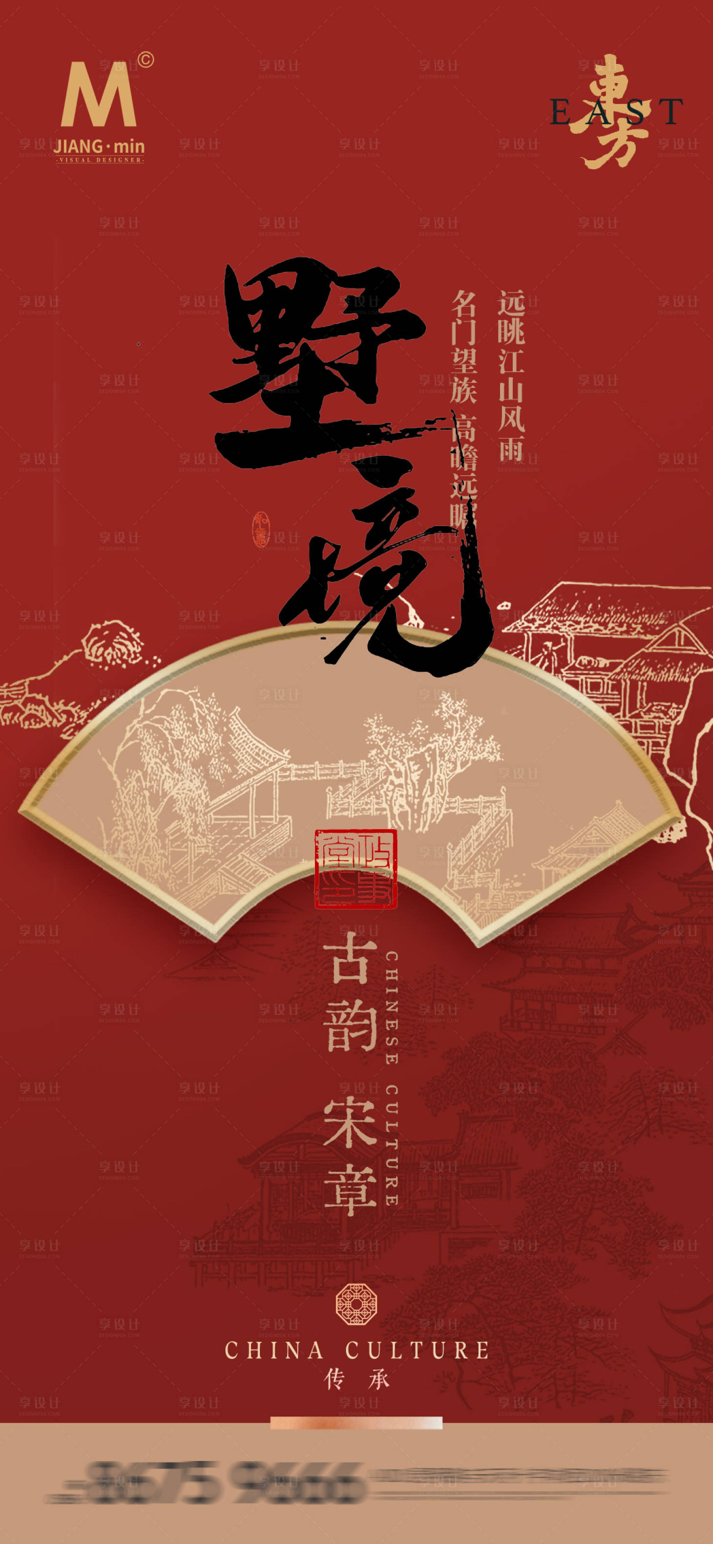 源文件下載【享設計】搜索編號：61660028810355555【地產東方文化價值海報】