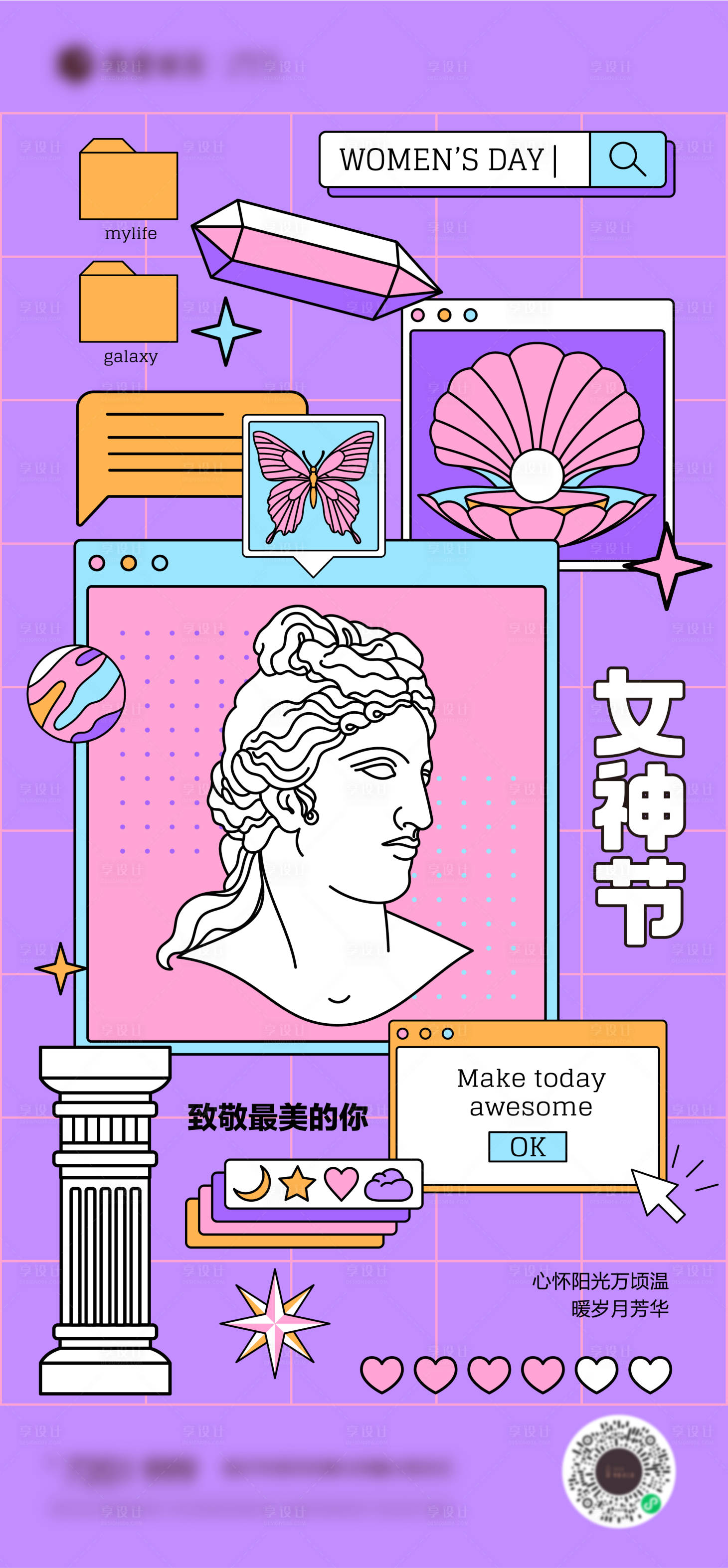 源文件下載【享設(shè)計】搜索編號：91800028992359478【創(chuàng)意卡通插畫女神節(jié)海報】