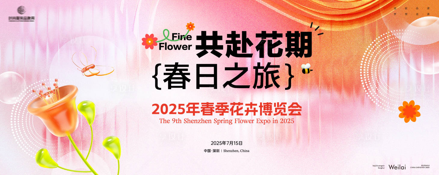 源文件下載【享設計】搜索編號：26140029001712663【春季花卉博覽會主畫面kv】