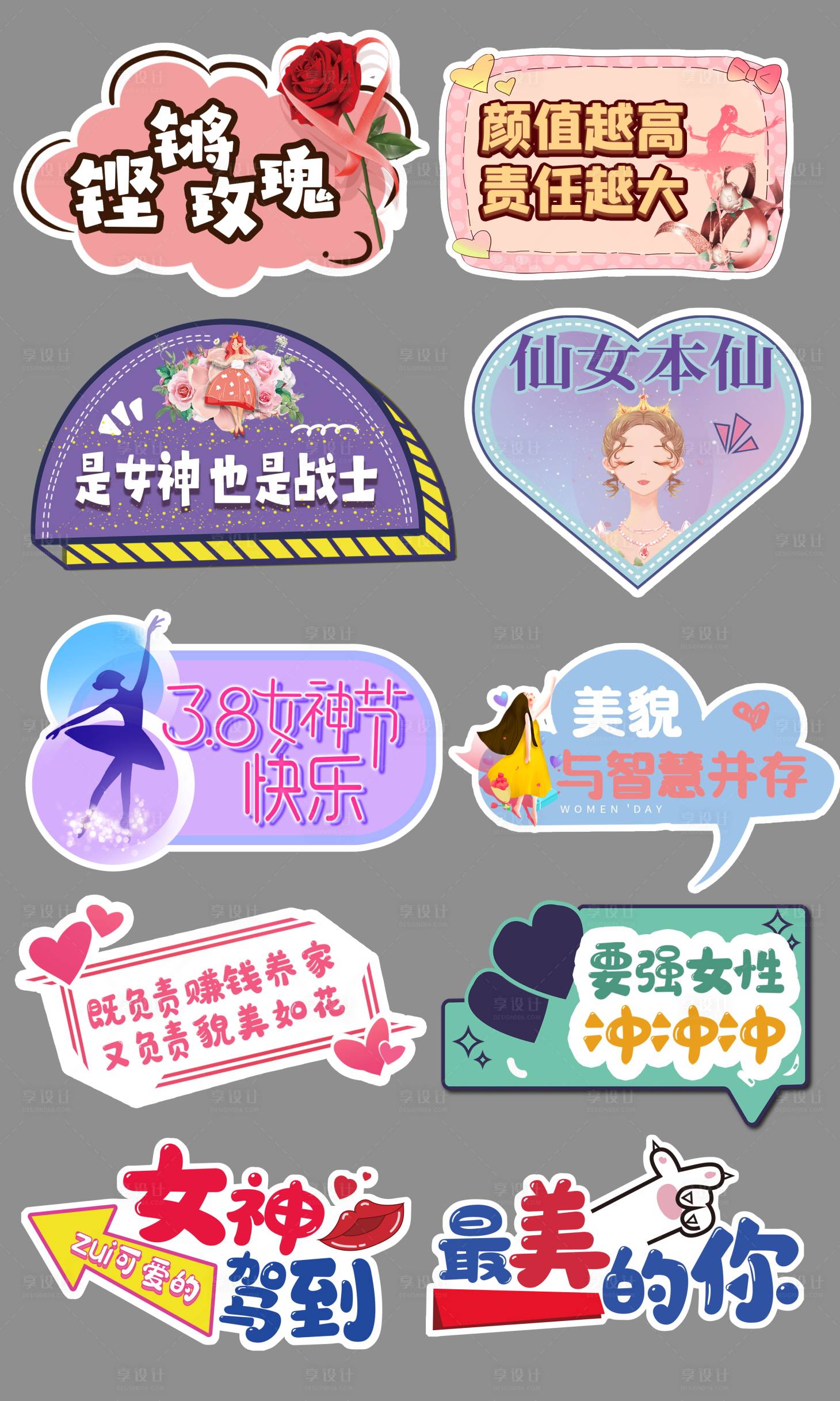 源文件下载【38三八节拍照打卡手举牌】编号：26500028758695819