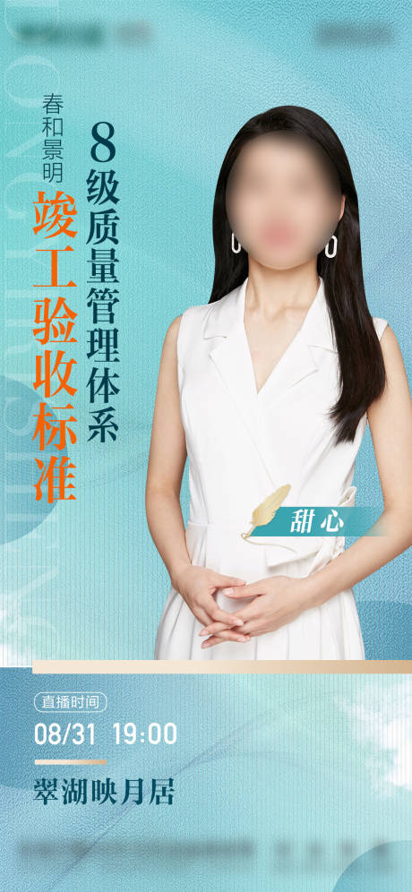 源文件下载【享设计】搜索编号：64170029071861135【高级直播人物海报】