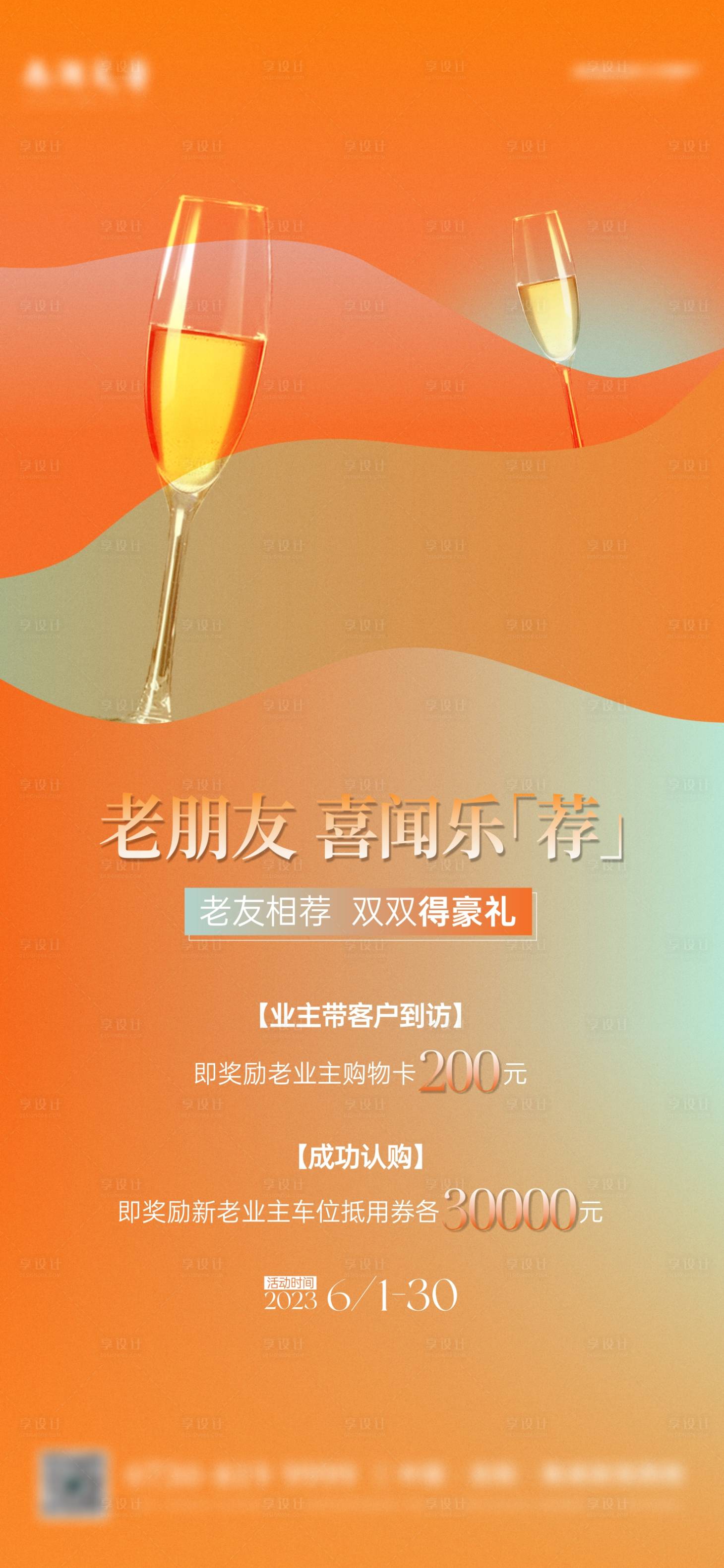 源文件下载【老带新海报】编号：80020028981386868