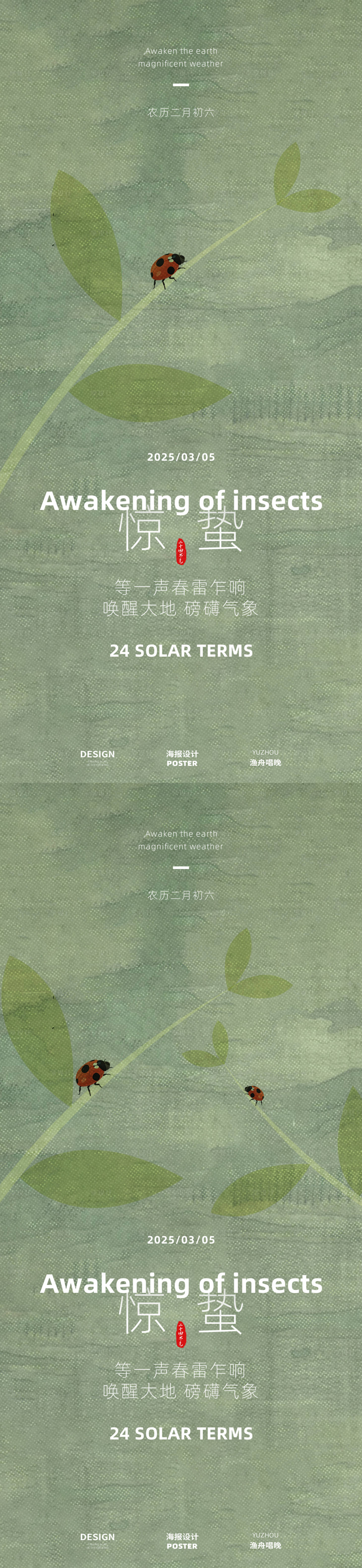 源文件下載【享設計】搜索編號：36900028772662913【驚蟄設計海報】