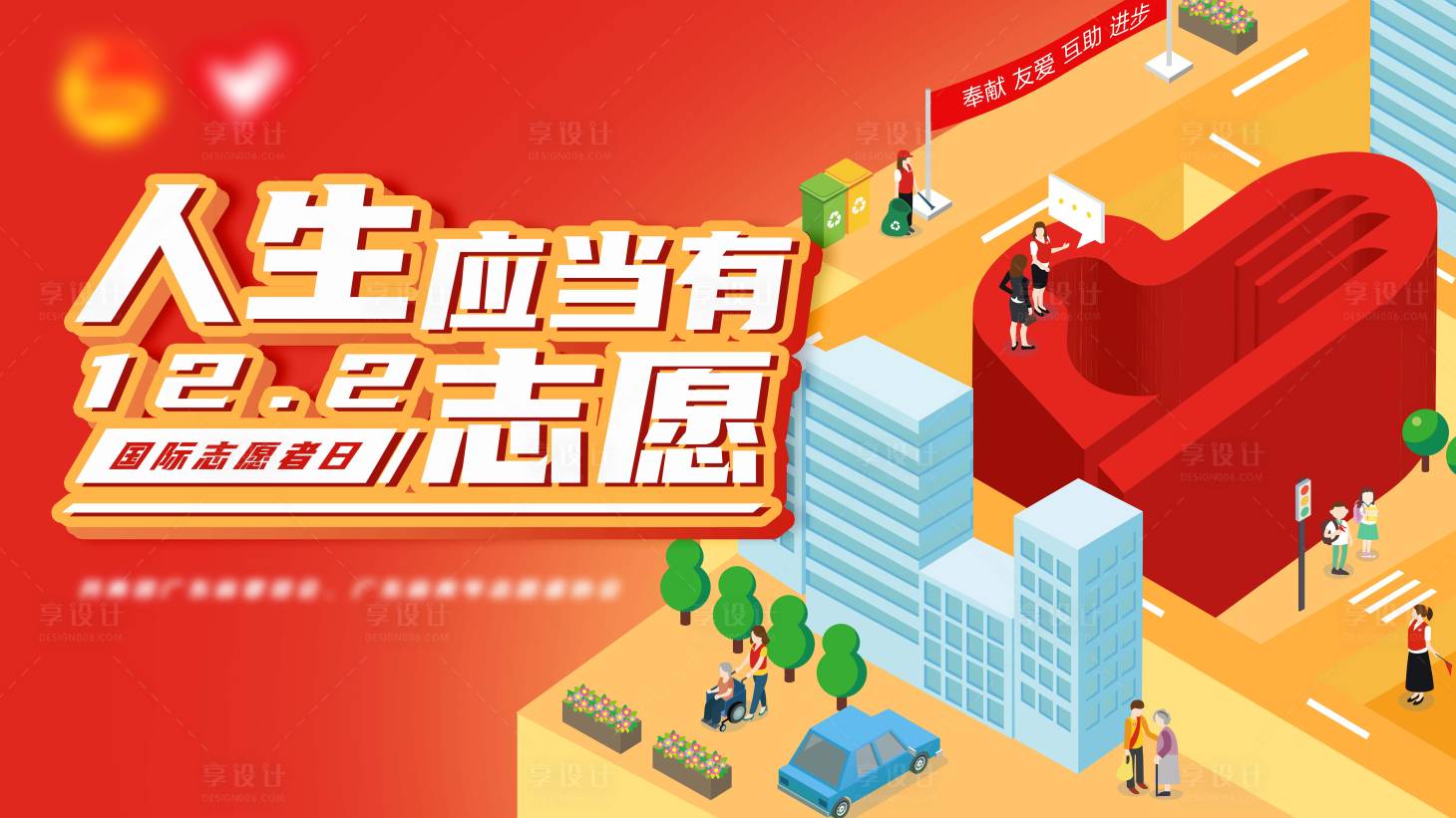 源文件下载【享设计】搜索编号：56790028957228712【人生应当有志愿主画面】